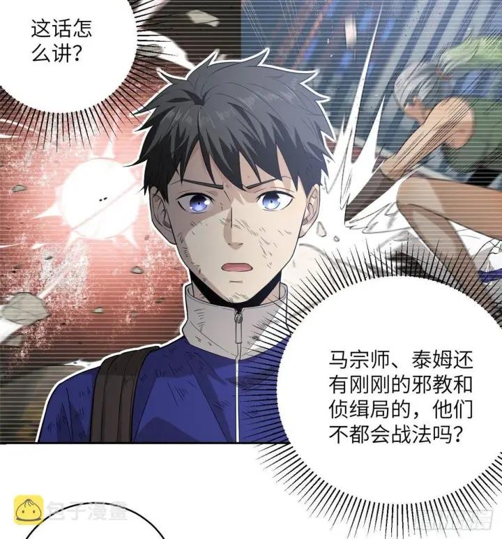 漫画《全球高武》020 市里奖励下来了第3张图