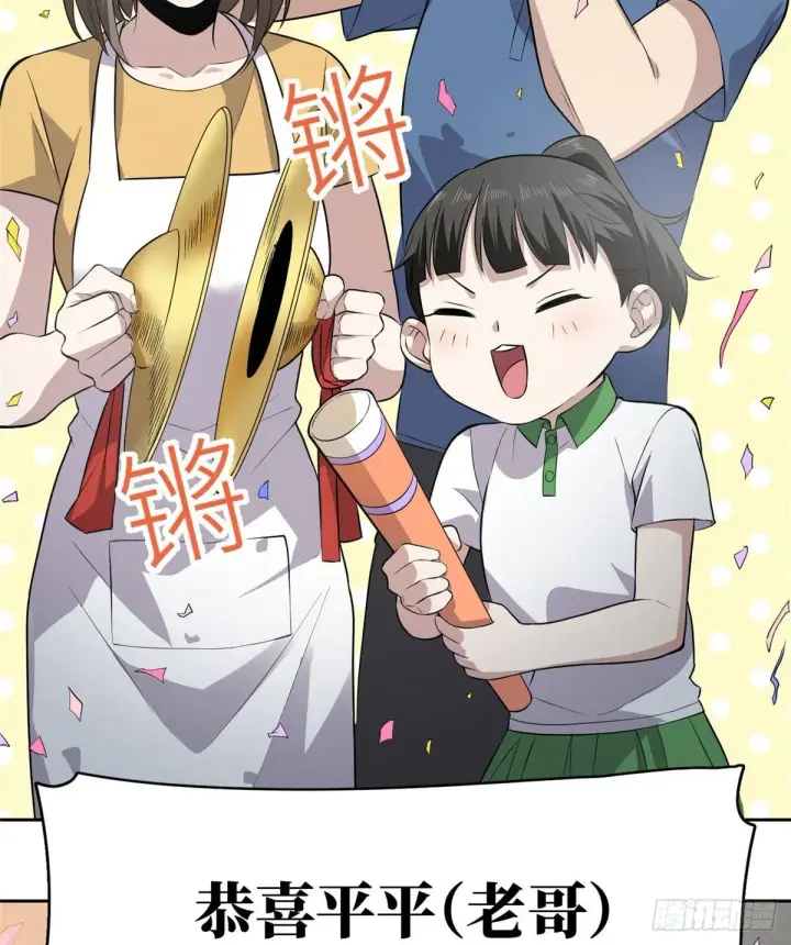 漫画《全球高武》020 市里奖励下来了第31张图