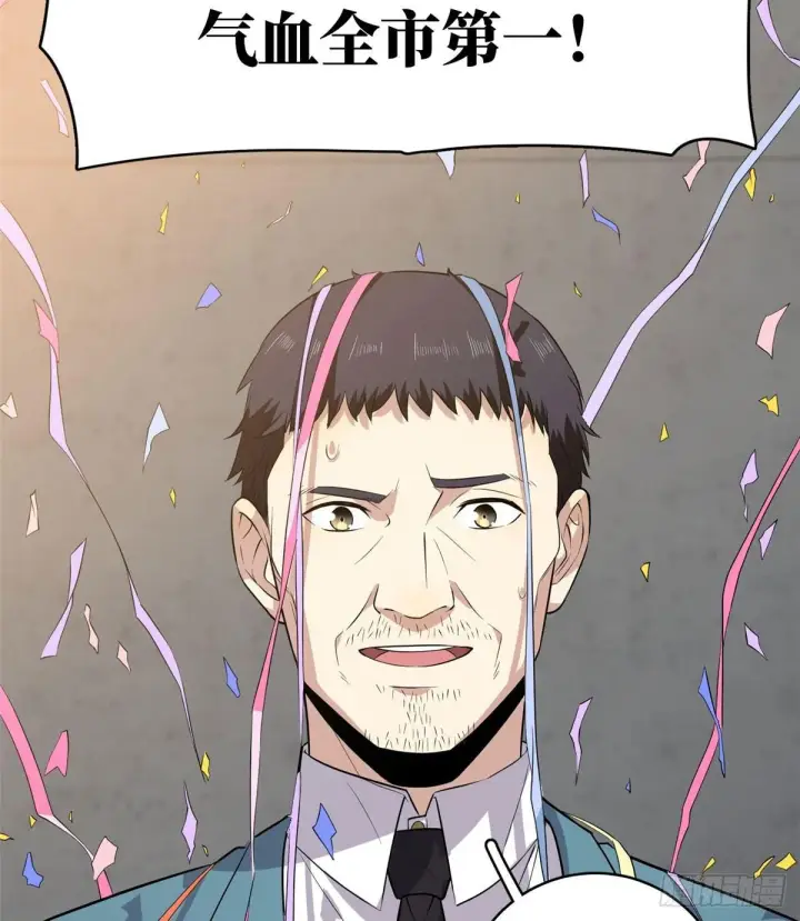 漫画《全球高武》020 市里奖励下来了第32张图