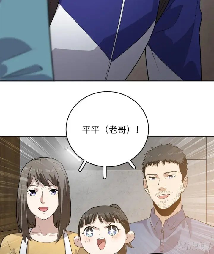 漫画《全球高武》020 市里奖励下来了第35张图