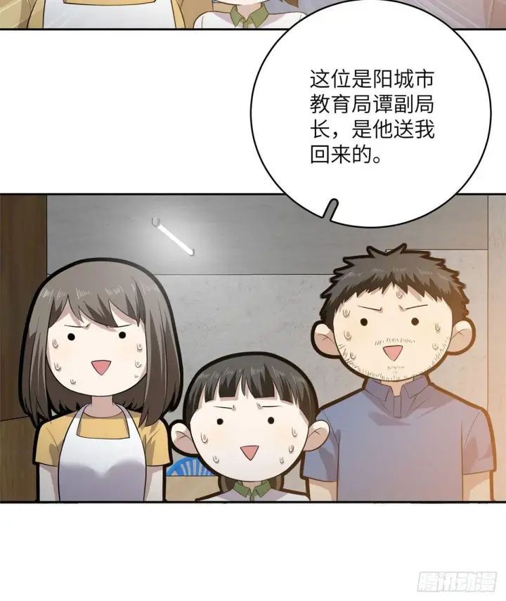 漫画《全球高武》020 市里奖励下来了第36张图