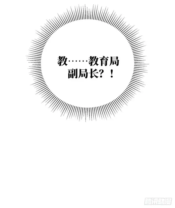 漫画《全球高武》020 市里奖励下来了第37张图