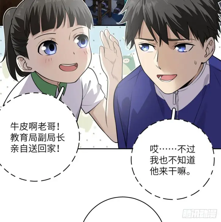 漫画《全球高武》020 市里奖励下来了第39张图