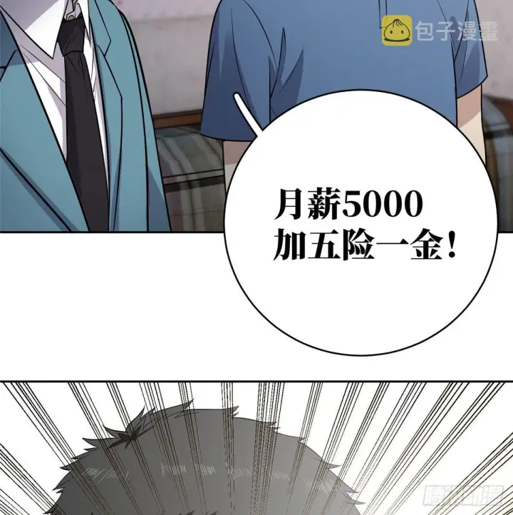 漫画《全球高武》020 市里奖励下来了第43张图
