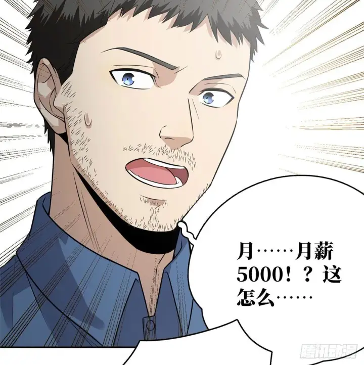 漫画《全球高武》020 市里奖励下来了第44张图