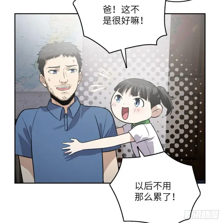 漫画《全球高武》020 市里奖励下来了第45张图