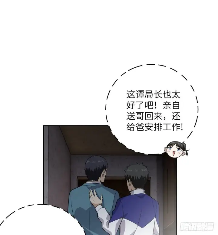 漫画《全球高武》020 市里奖励下来了第50张图