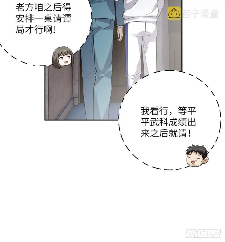 漫画《全球高武》020 市里奖励下来了第51张图