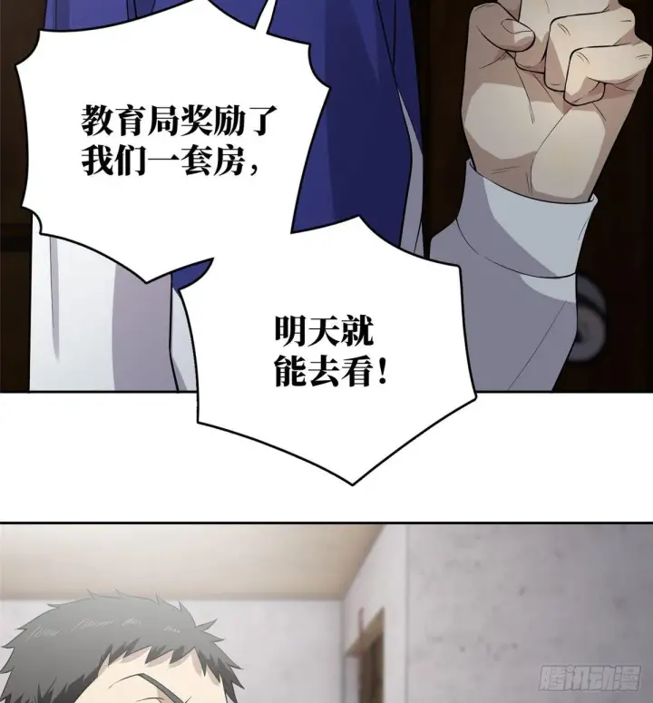 漫画《全球高武》020 市里奖励下来了第56张图