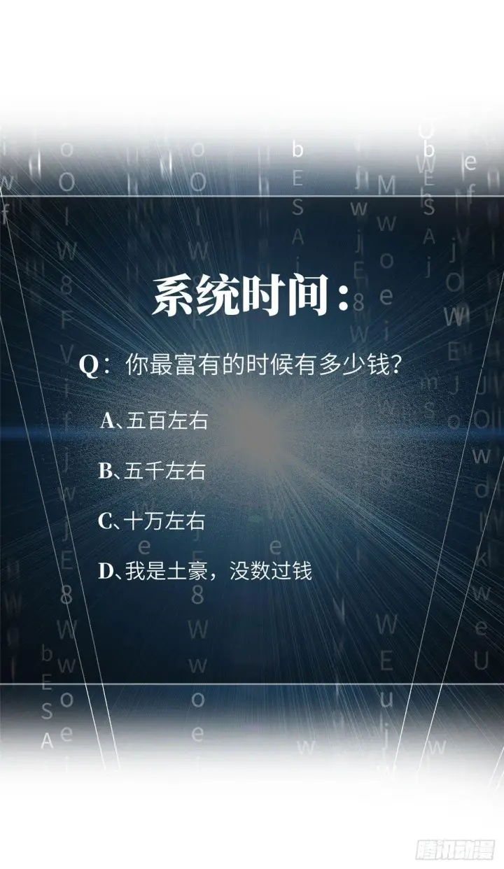 漫画《全球高武》020 市里奖励下来了第60张图