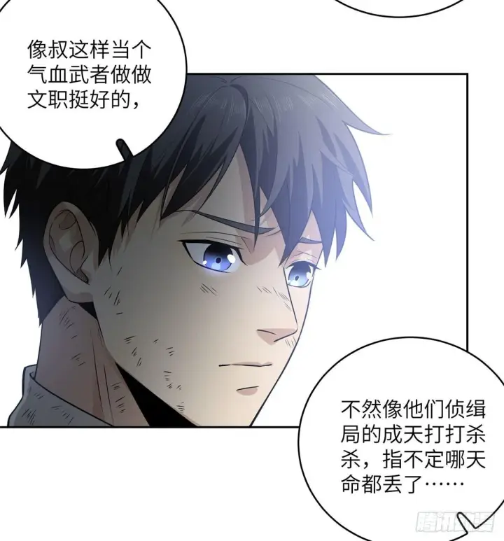 漫画《全球高武》020 市里奖励下来了第7张图