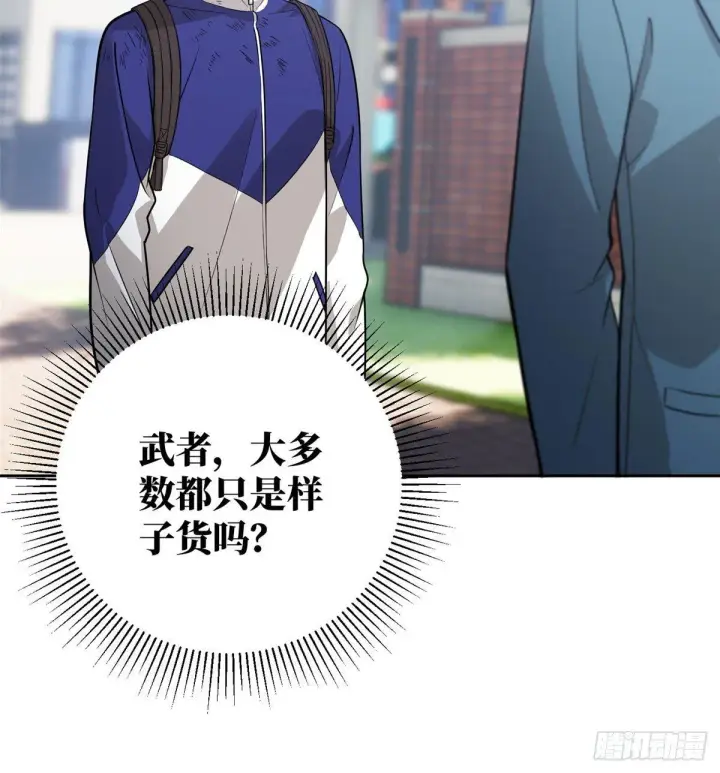 漫画《全球高武》020 市里奖励下来了第9张图