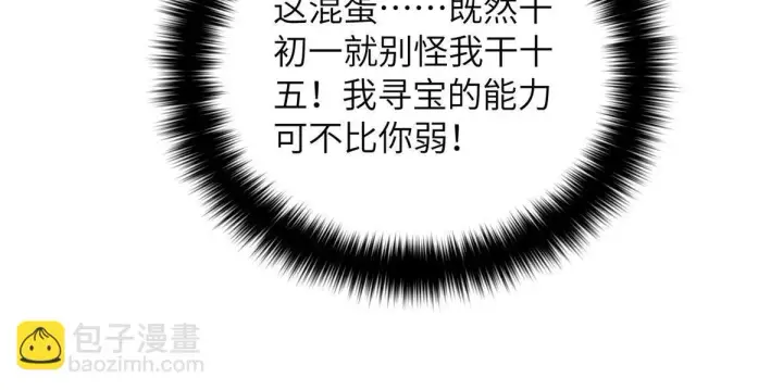漫画《全球高武》188 要发财了第21张图