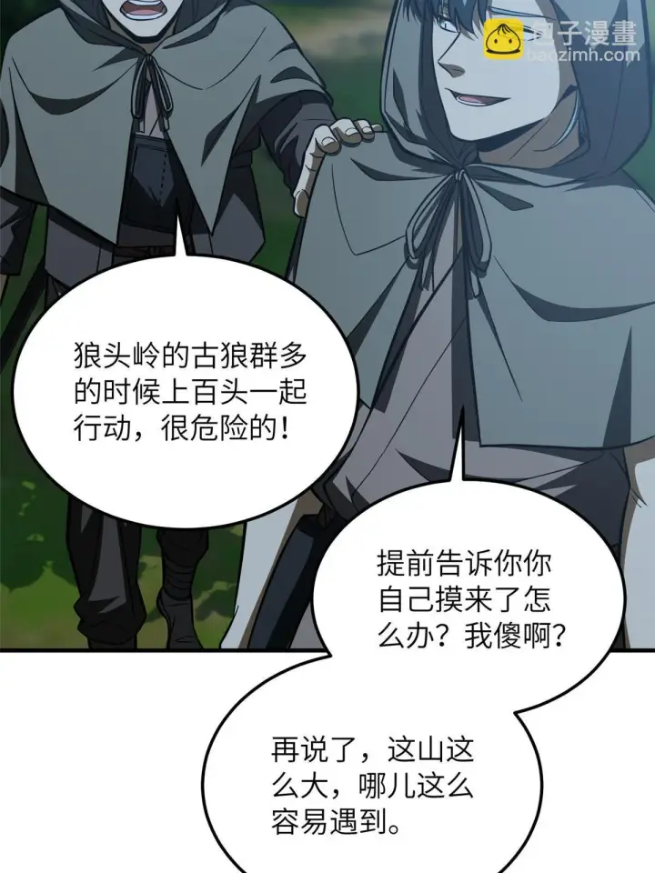 漫画《全球高武》188 要发财了第25张图