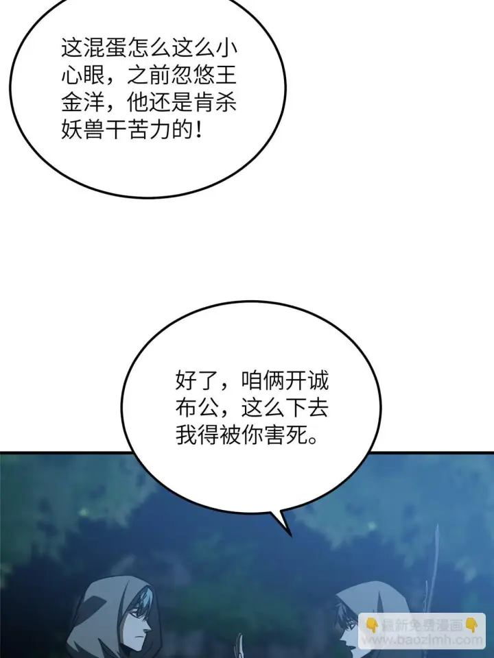 漫画《全球高武》188 要发财了第38张图