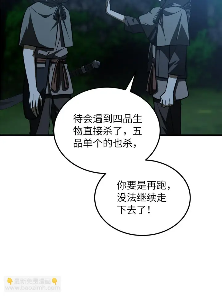 漫画《全球高武》188 要发财了第39张图