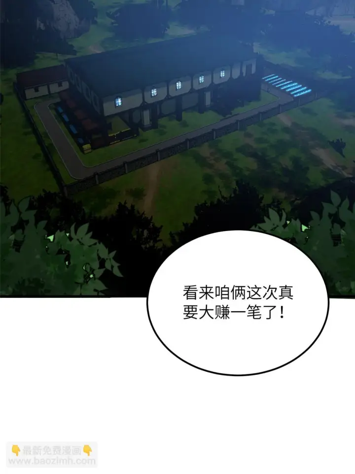 漫画《全球高武》188 要发财了第47张图
