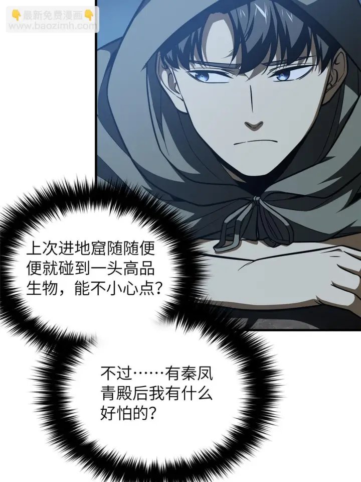 漫画《全球高武》188 要发财了第51张图