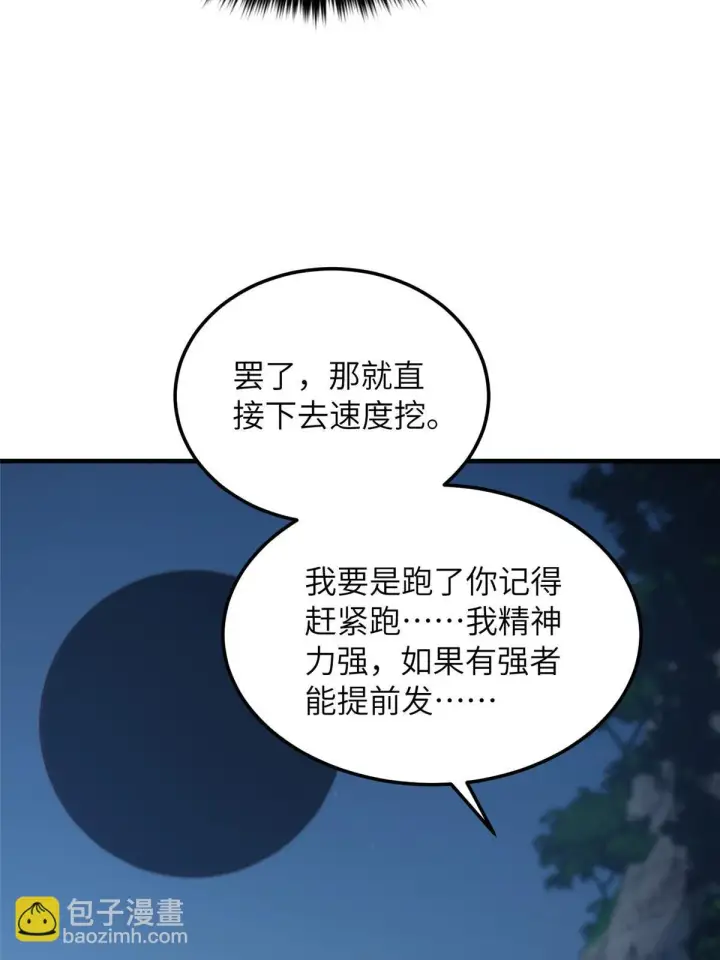 漫画《全球高武》188 要发财了第52张图