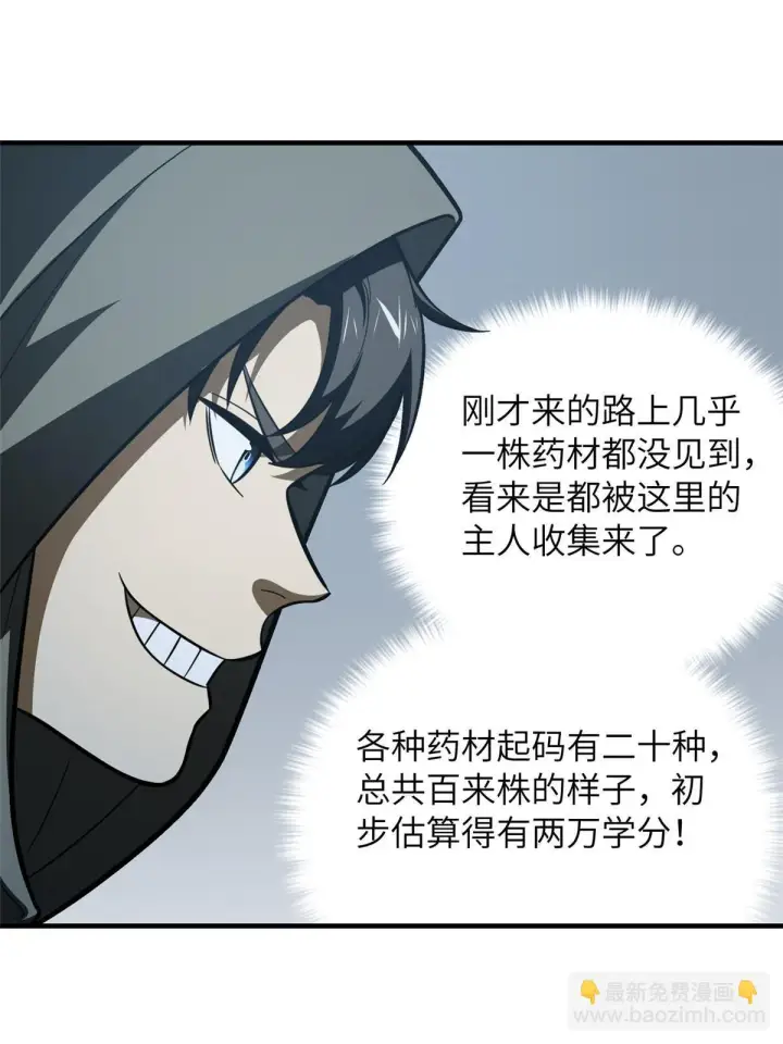 漫画《全球高武》188 要发财了第60张图