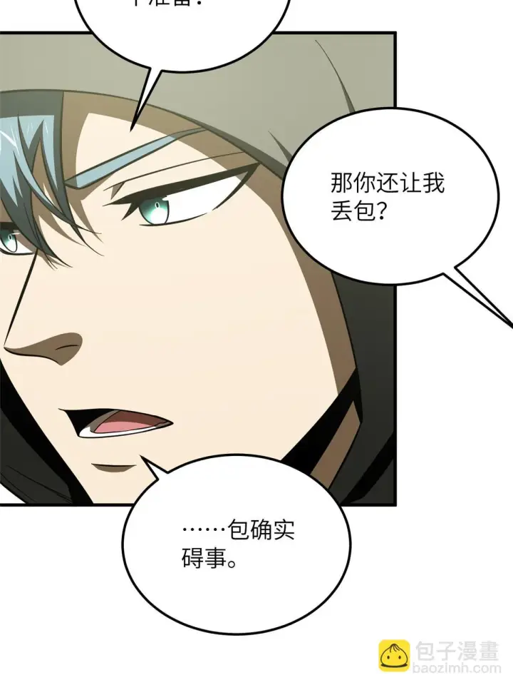 漫画《全球高武》188 要发财了第7张图