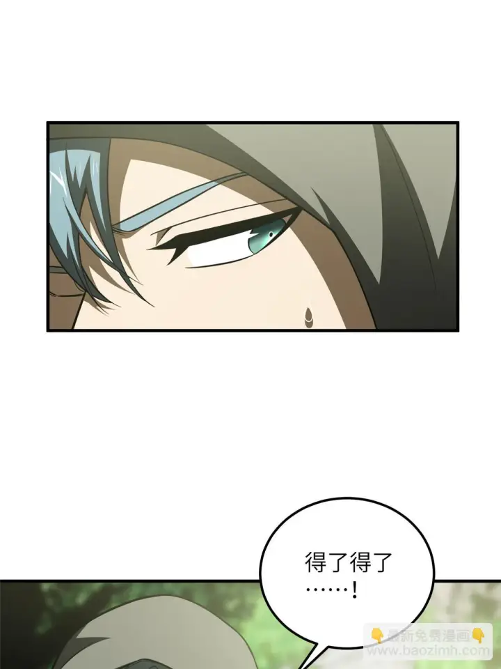 漫画《全球高武》188 要发财了第8张图