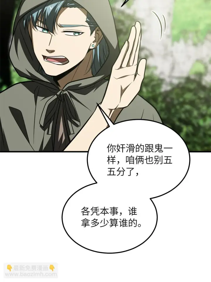 漫画《全球高武》188 要发财了第9张图