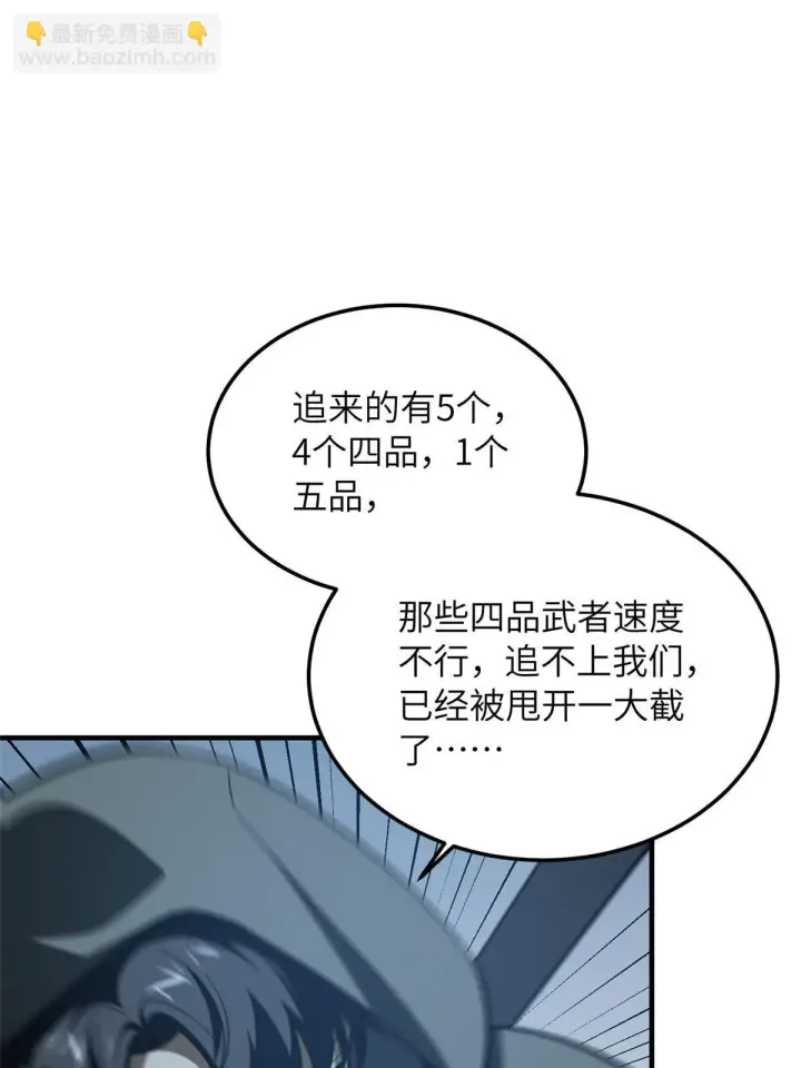 漫画《全球高武》189 统领级强者第19张图