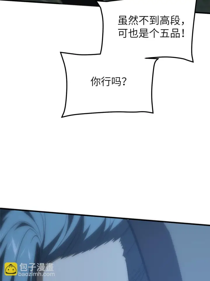 漫画《全球高武》189 统领级强者第30张图