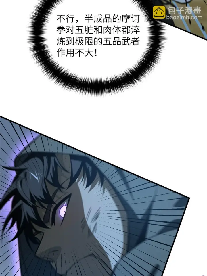 漫画《全球高武》189 统领级强者第57张图