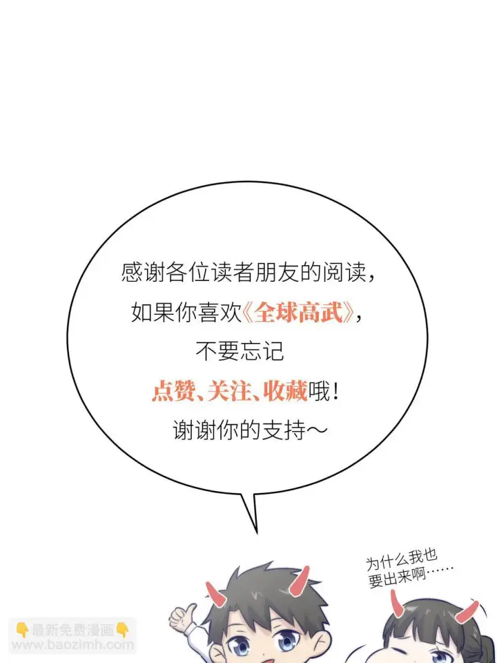 漫画《全球高武》189 统领级强者第67张图