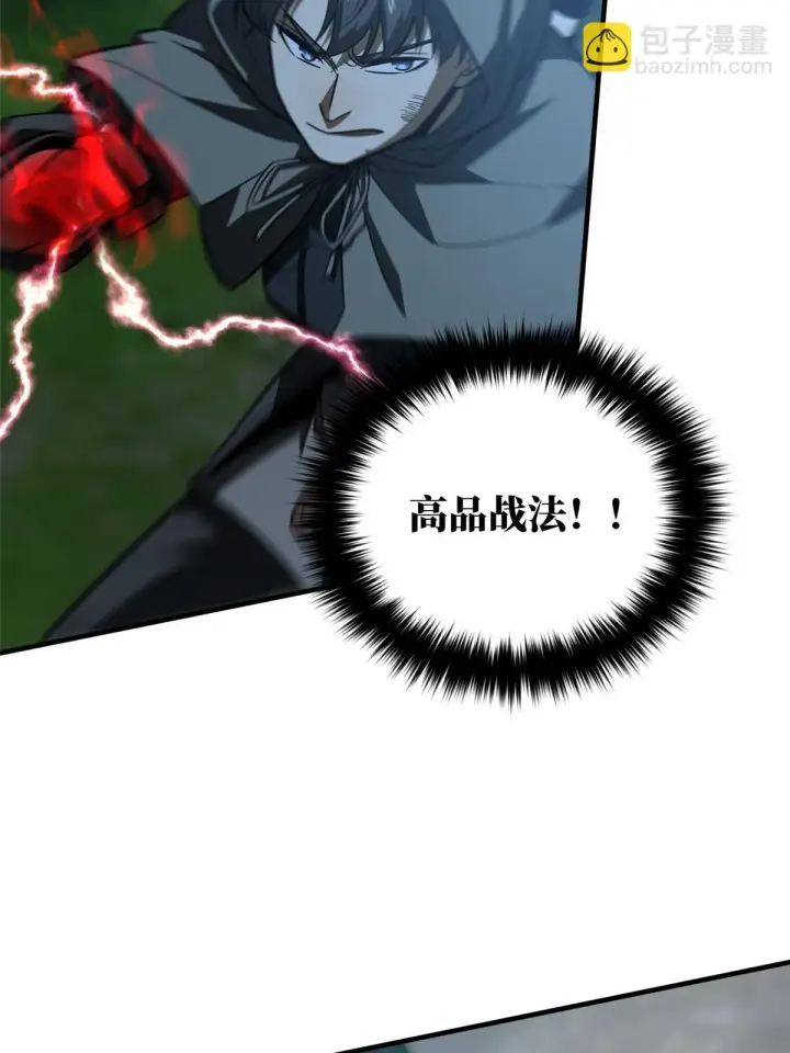 漫画《全球高武》190 一言不合第17张图