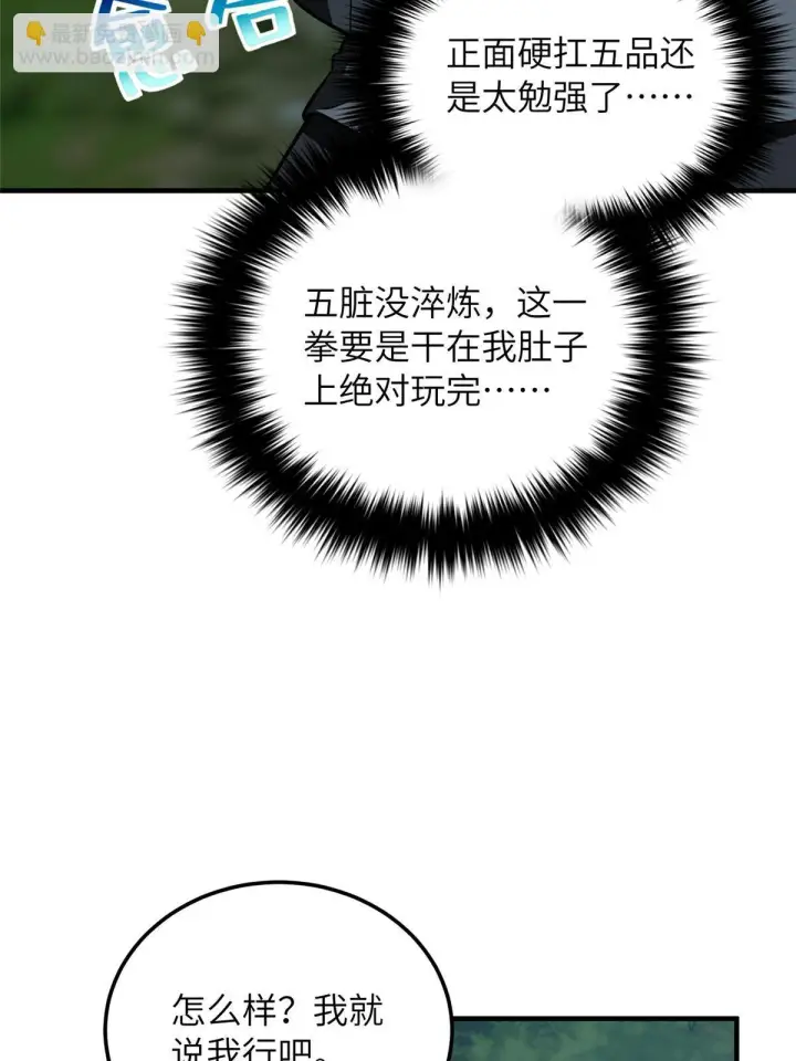 漫画《全球高武》190 一言不合第40张图