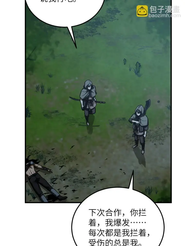 漫画《全球高武》190 一言不合第41张图