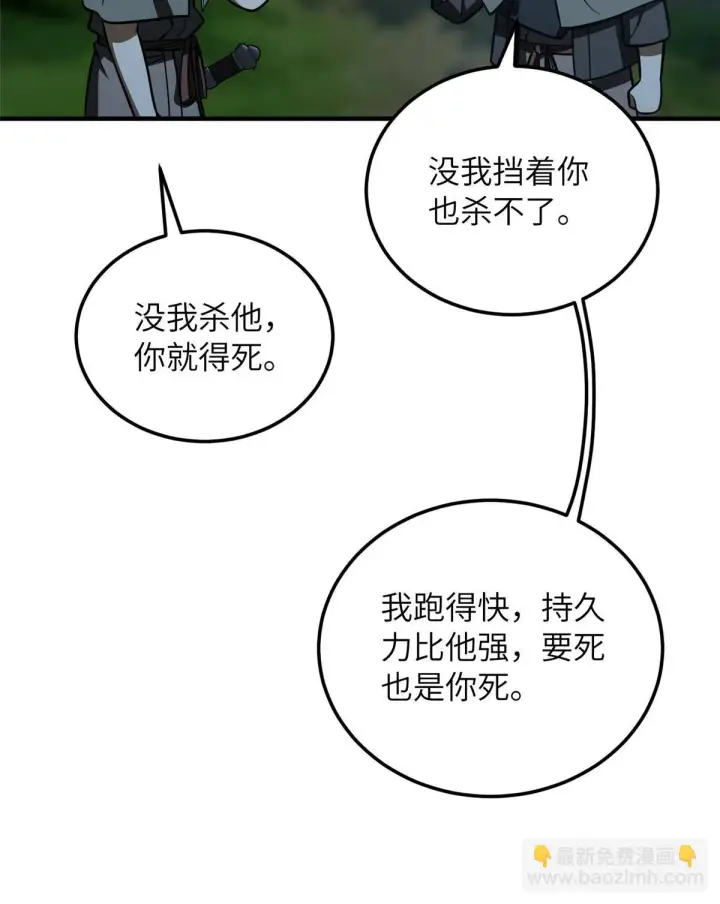漫画《全球高武》190 一言不合第43张图