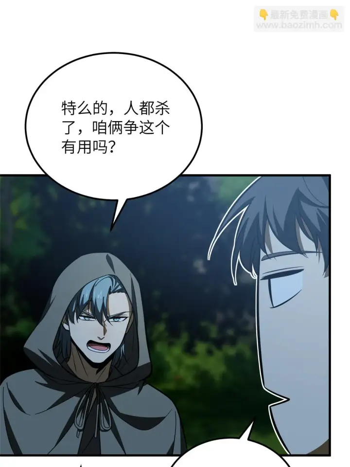 漫画《全球高武》190 一言不合第44张图