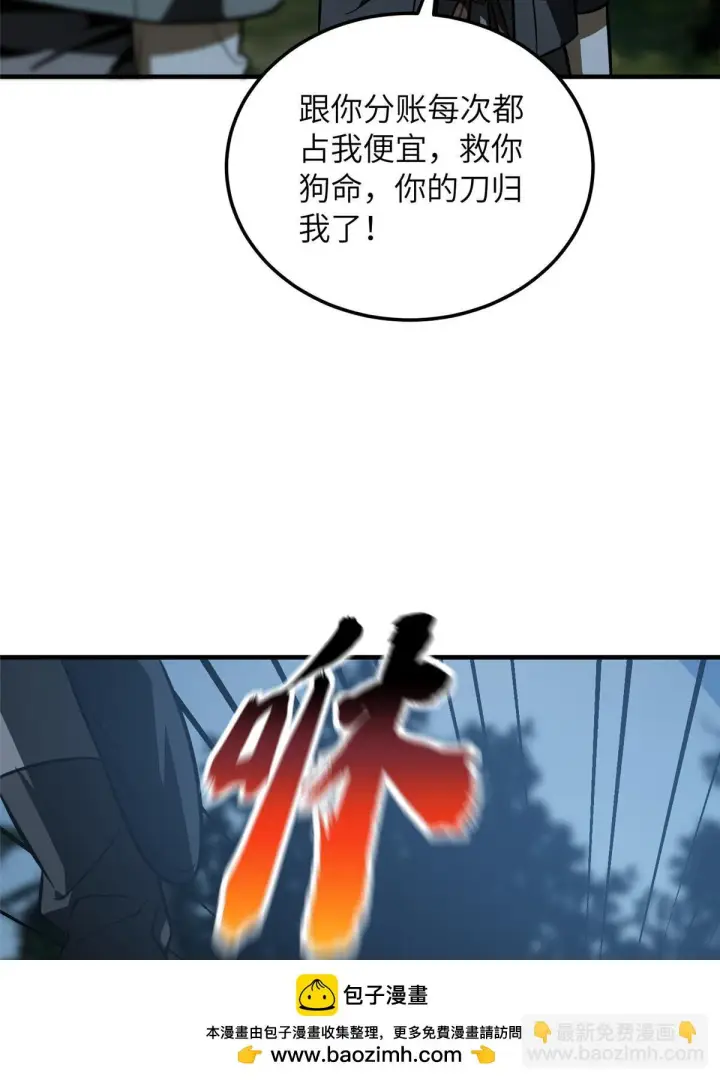 漫画《全球高武》190 一言不合第50张图