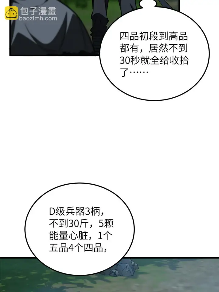 漫画《全球高武》190 一言不合第63张图