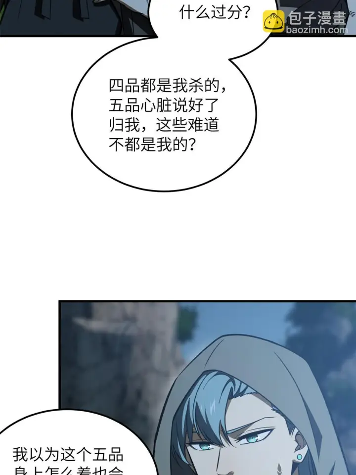 漫画《全球高武》190 一言不合第68张图