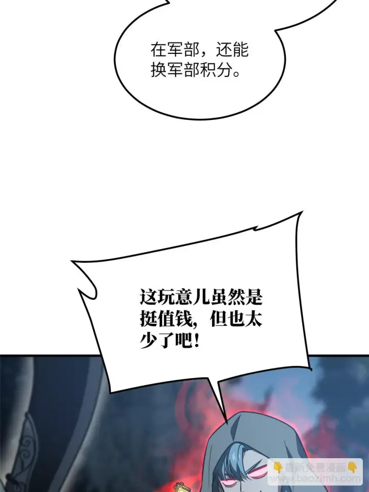 漫画《全球高武》190 一言不合第71张图