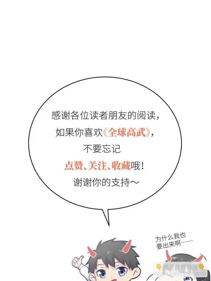 漫画《全球高武》190 一言不合第75张图