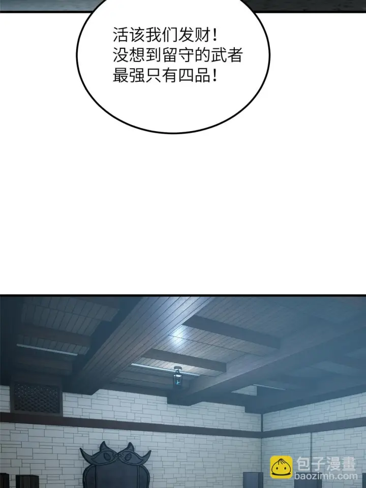 漫画《全球高武》191 套路第19张图
