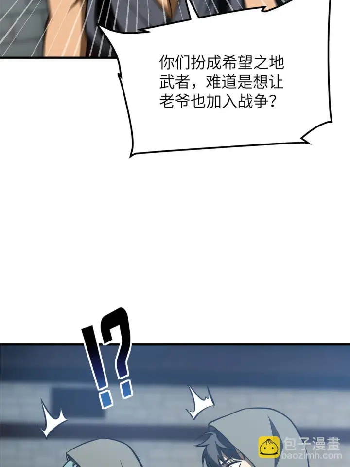 漫画《全球高武》191 套路第24张图