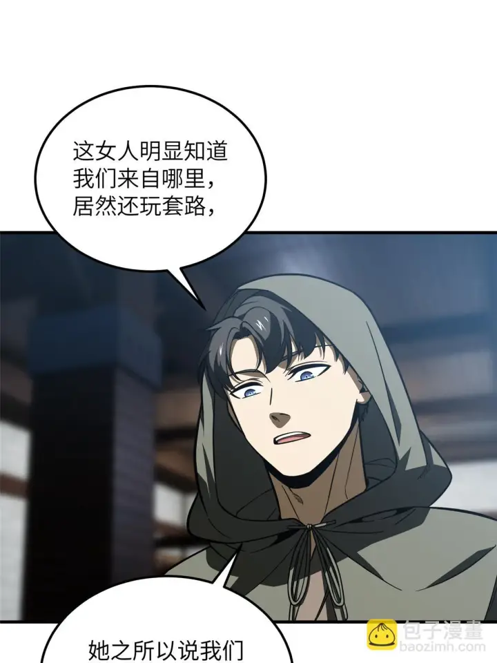 漫画《全球高武》191 套路第38张图