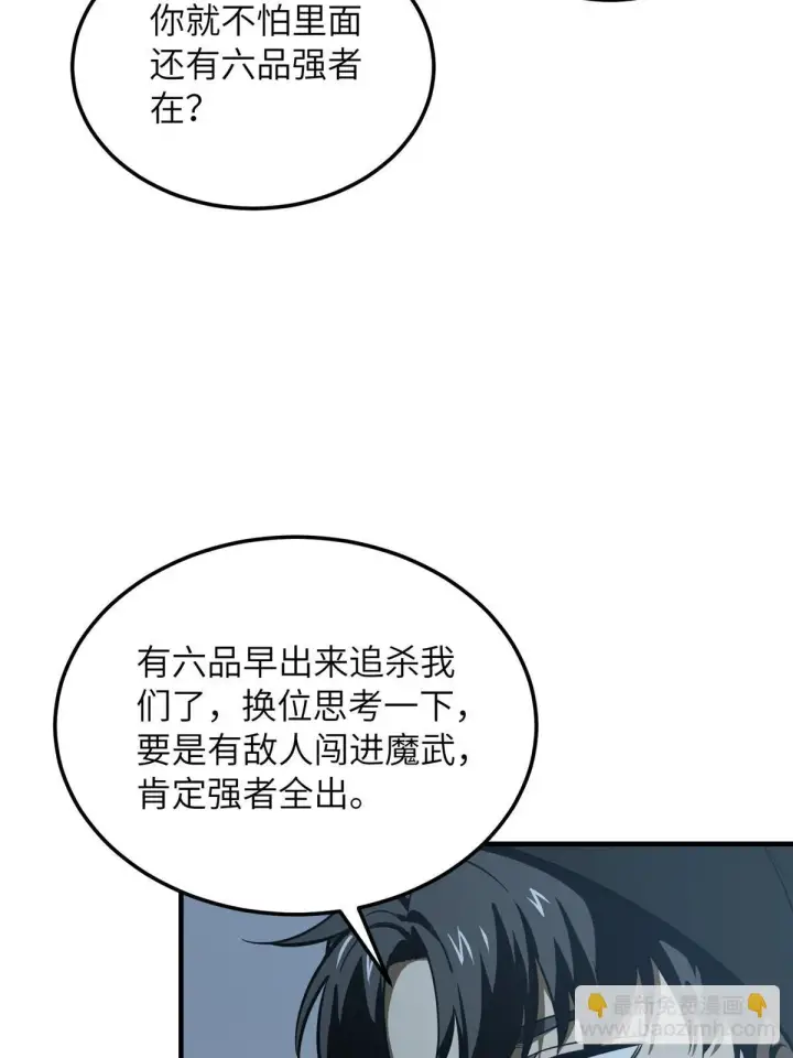 漫画《全球高武》191 套路第4张图