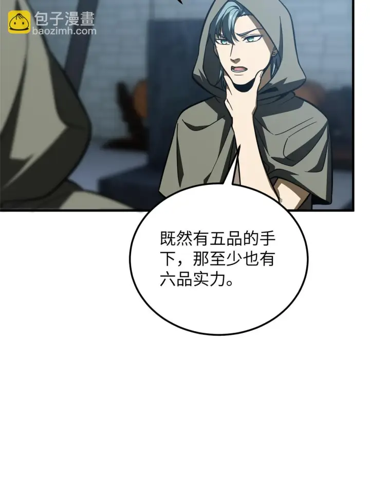漫画《全球高武》191 套路第40张图