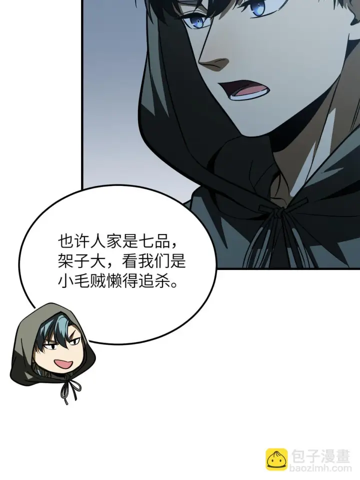 漫画《全球高武》191 套路第5张图
