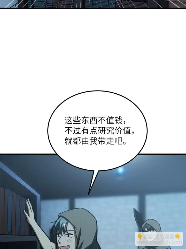 漫画《全球高武》191 套路第60张图