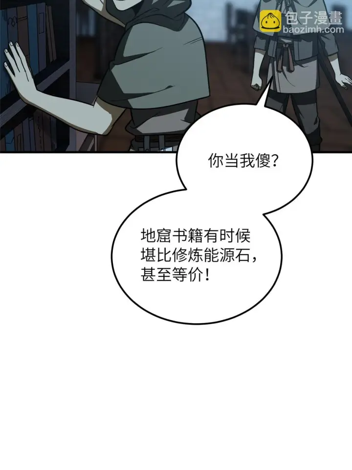 漫画《全球高武》191 套路第61张图