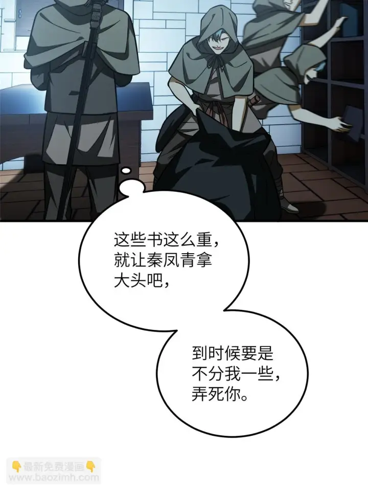 漫画《全球高武》191 套路第64张图